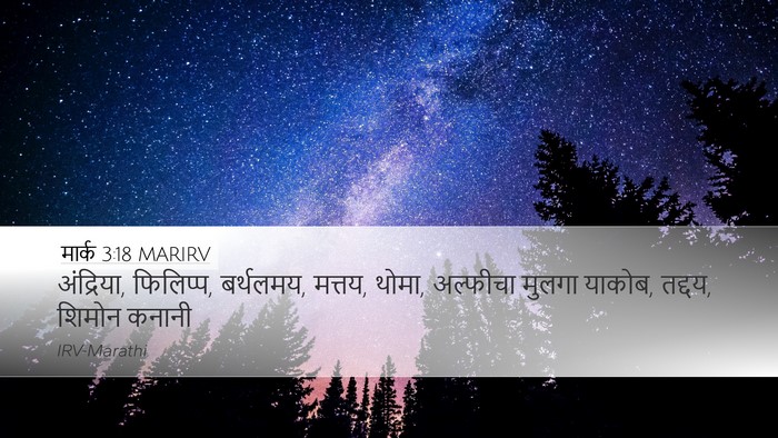 मार्क 3:18 MARIRV Bible Verse Image