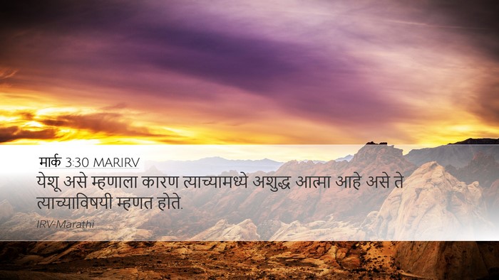 मार्क 3:30 MARIRV Bible Verse Image