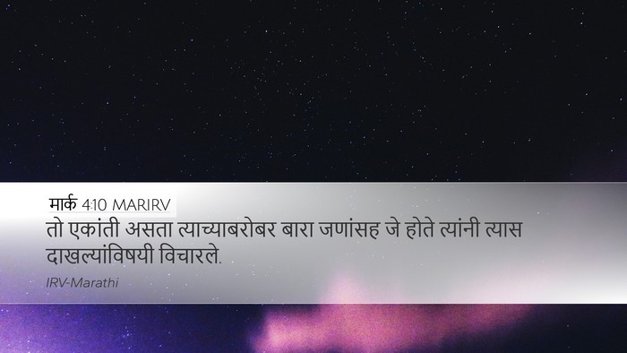 मार्क 4:10 MARIRV Bible Verse Image