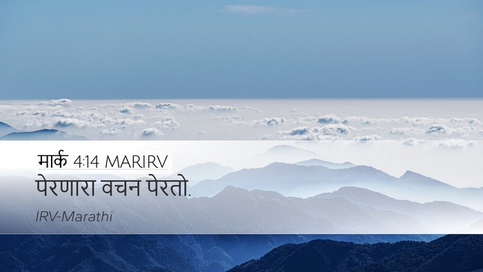 मार्क 4:14 MARIRV Bible Verse Image