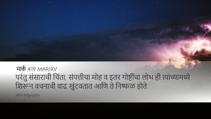 मार्क 4:19 MARIRV Bible Verse Image