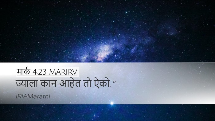 मार्क 4:23 MARIRV Bible Verse Image