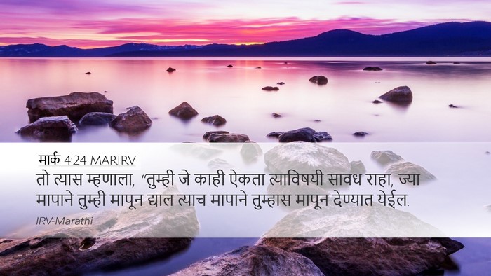 मार्क 4:24 MARIRV Bible Verse Image
