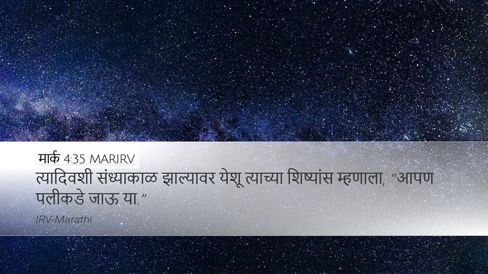 मार्क 4:35 MARIRV Bible Verse Image