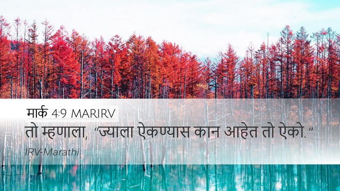 मार्क 4:9 MARIRV Bible Verse Image