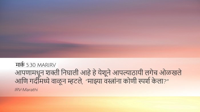 मार्क 5:30 MARIRV Bible Verse Image