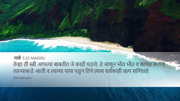 मार्क 5:33 MARIRV Bible Verse Image