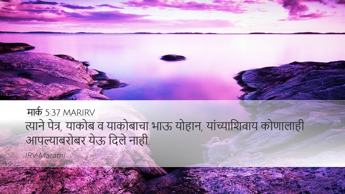 मार्क 5:37 MARIRV Bible Verse Image