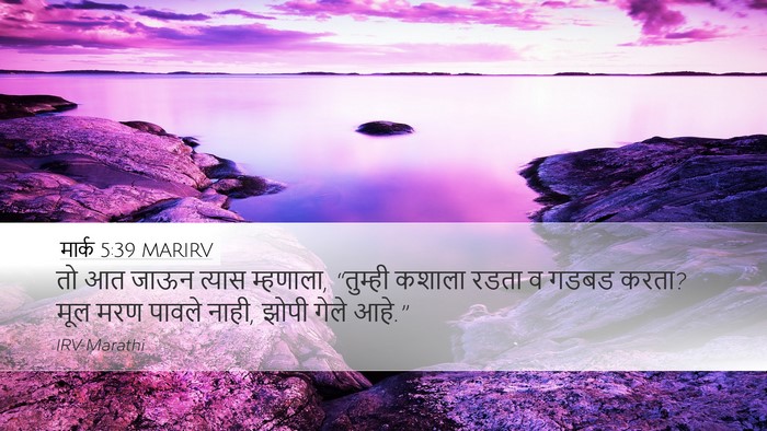 मार्क 5:39 MARIRV Bible Verse Image