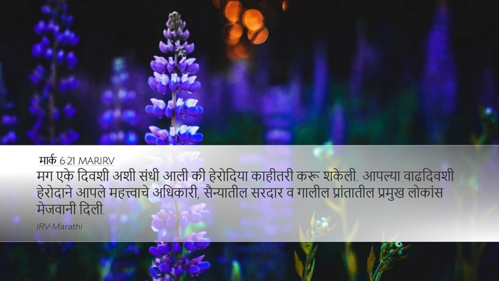 मार्क 6:21 MARIRV Bible Verse Image