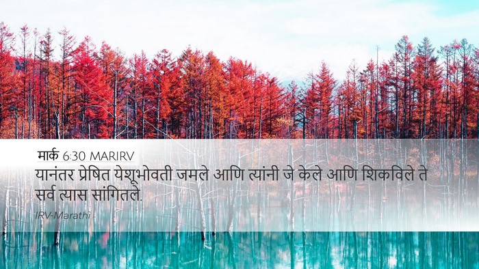 मार्क 6:30 MARIRV Bible Verse Image