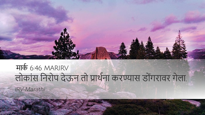 मार्क 6:46 MARIRV Bible Verse Image