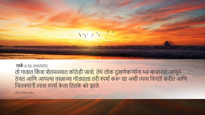 मार्क 6:56 MARIRV Bible Verse Image