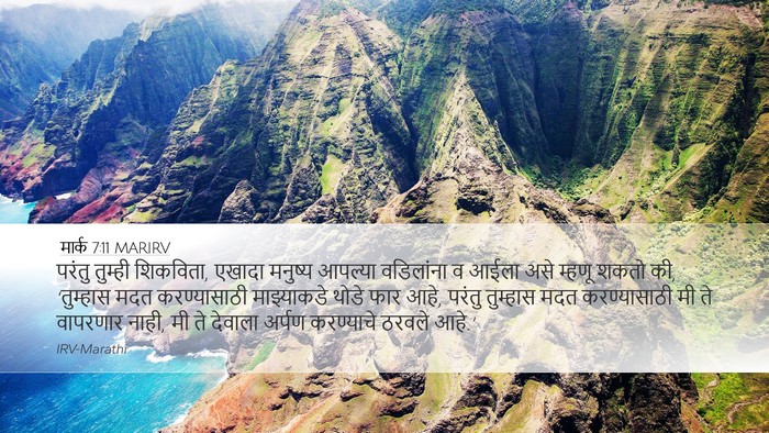 मार्क 7:11 MARIRV Bible Verse Image