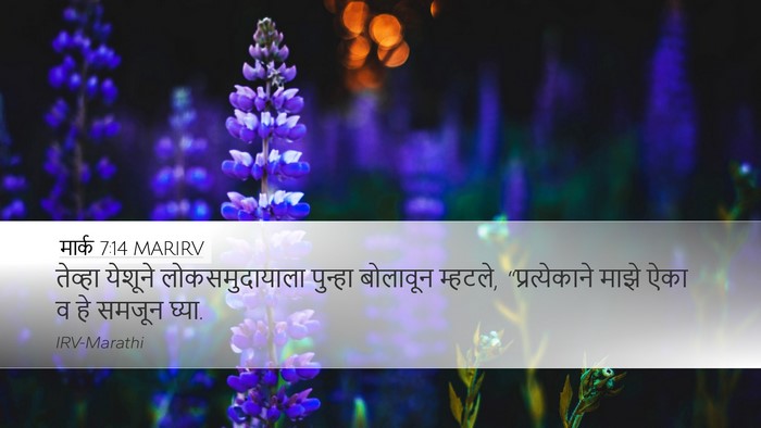 मार्क 7:14 MARIRV Bible Verse Image
