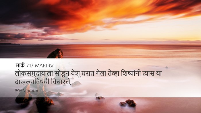 मार्क 7:17 MARIRV Bible Verse Image