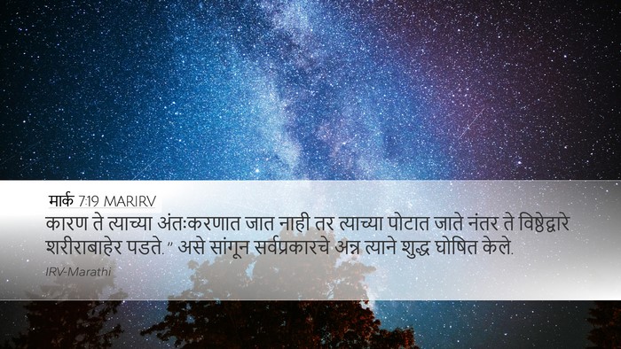 मार्क 7:19 MARIRV Desktop Wallpaper - कारण ते त्याच्या - Desktop Bible Verse Wallpaper