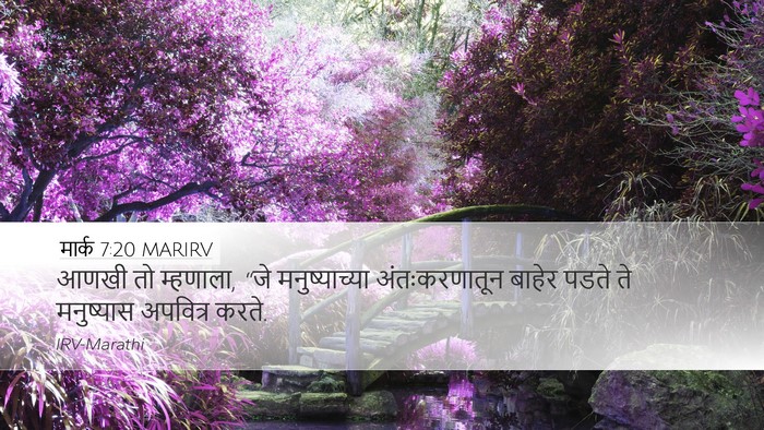 मार्क 7:20 MARIRV Desktop Wallpaper - आणखी तो म्हणाला, - Desktop Bible Verse Wallpaper