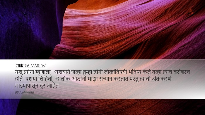 मार्क 7:6 MARIRV Bible Verse Image