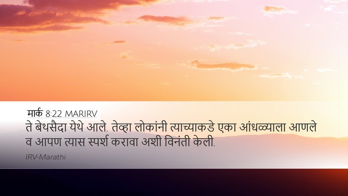 मार्क 8:22 MARIRV Bible Verse Image