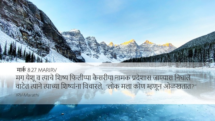 मार्क 8:27 MARIRV Bible Verse Image