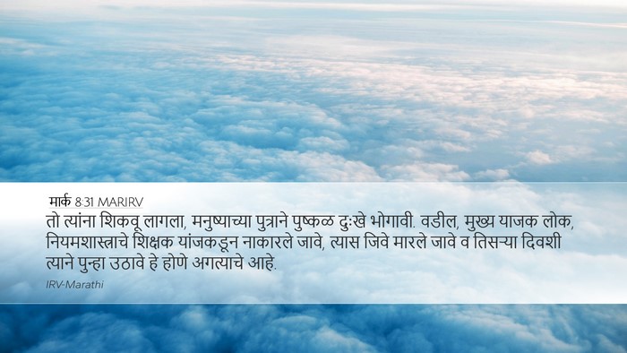 मार्क 8:31 MARIRV Bible Verse Image