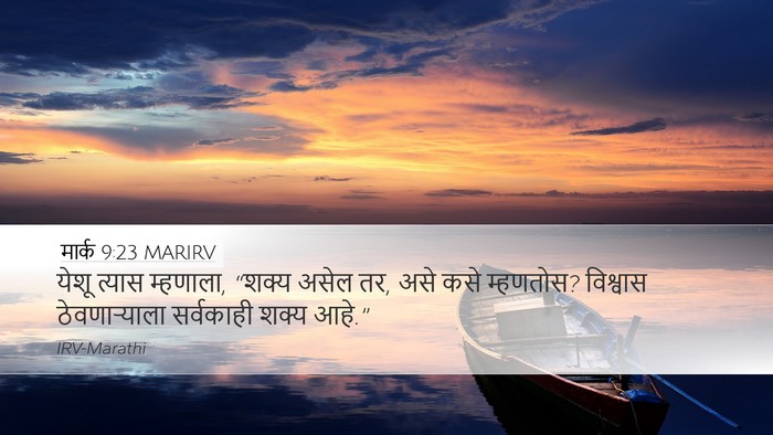 मार्क 9:23 MARIRV Bible Verse Image