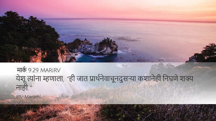 मार्क 9:29 MARIRV Desktop Wallpaper - येशू त्यांना - Desktop Bible Verse Wallpaper