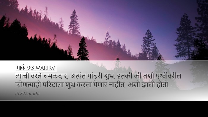 मार्क 9:3 MARIRV Bible Verse Image