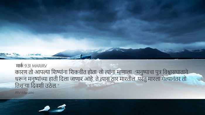 मार्क 9:31 MARIRV Bible Verse Image
