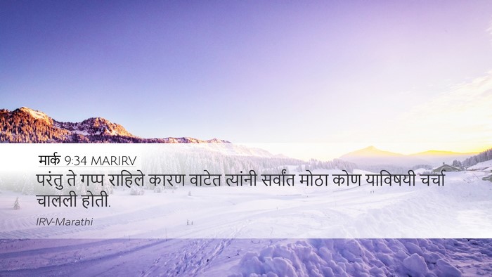 मार्क 9:34 MARIRV Bible Verse Image