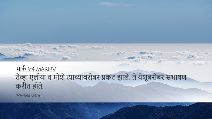 मार्क 9:4 MARIRV Bible Verse Image