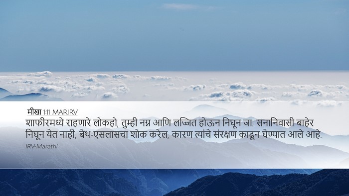मीखा 1:11 MARIRV Bible Verse Image