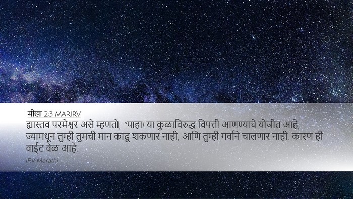 मीखा 2:3 MARIRV Bible Verse Image