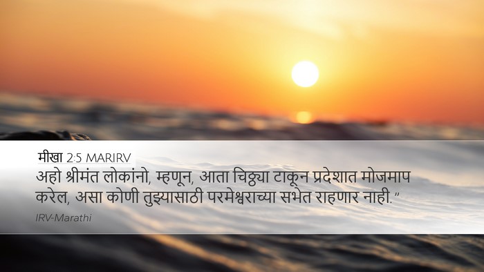 मीखा 2:5 MARIRV Bible Verse Image