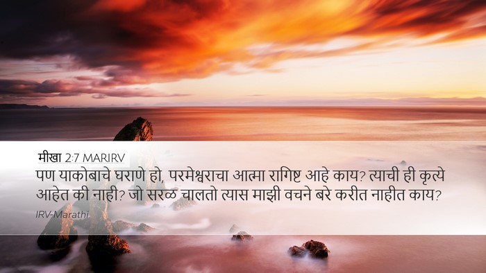 मीखा 2:7 MARIRV Bible Verse Image