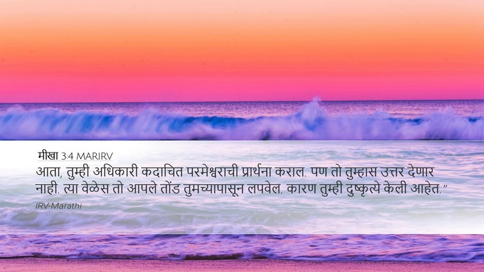 मीखा 3:4 MARIRV Bible Verse Image