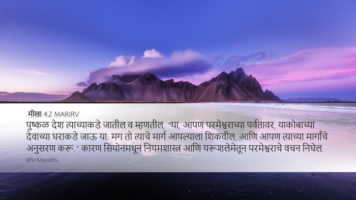 मीखा 4:2 MARIRV Bible Verse Image