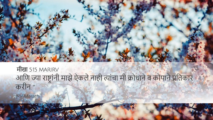 मीखा 5:15 MARIRV Bible Verse Image