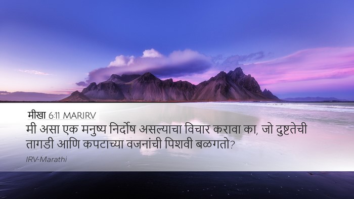 मीखा 6:11 MARIRV Bible Verse Image