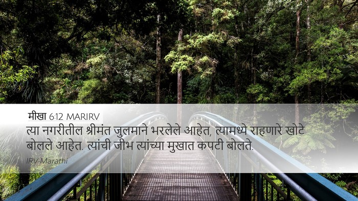 मीखा 6:12 MARIRV Bible Verse Image