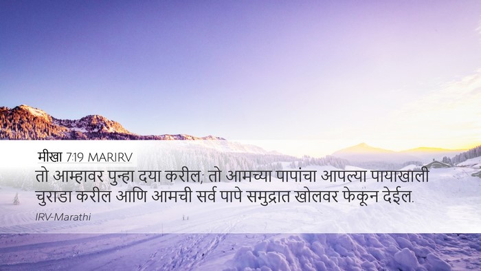 मीखा 7:19 MARIRV Bible Verse Image