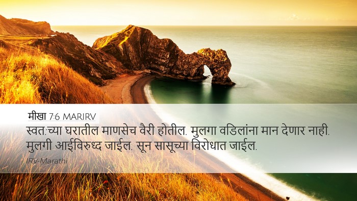 मीखा 7:6 MARIRV Bible Verse Image