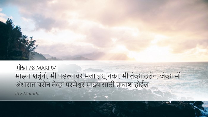 मीखा 7:8 MARIRV Bible Verse Image
