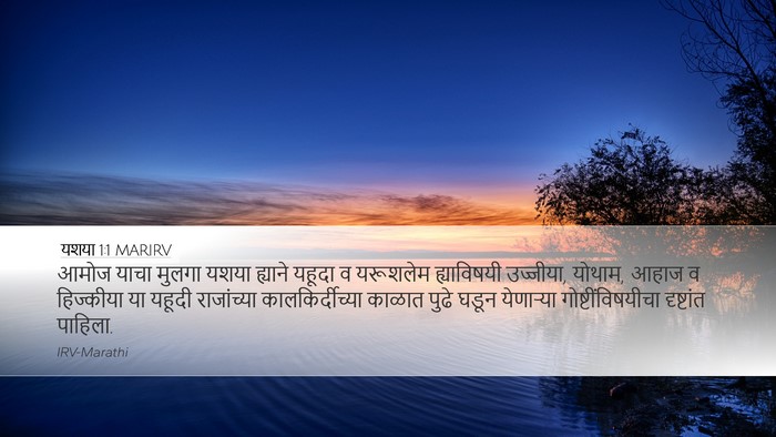 यशया 1:1 MARIRV Bible Verse Image