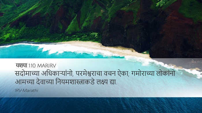 यशया 1:10 MARIRV Bible Verse Image