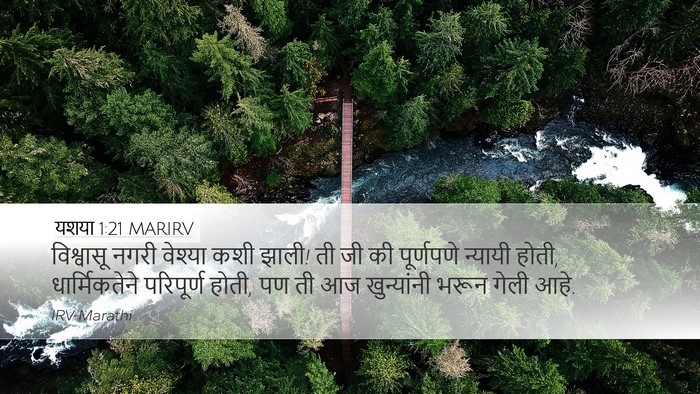 यशया 1:21 MARIRV Bible Verse Image