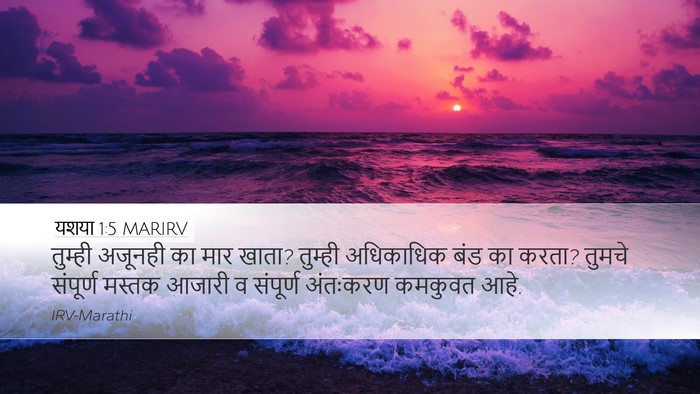 यशया 1:5 MARIRV Bible Verse Image