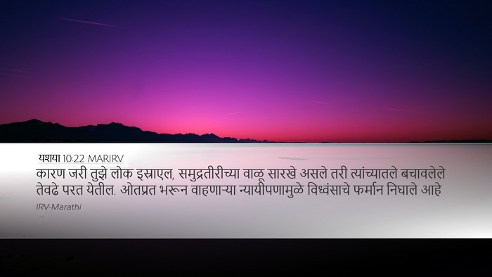 यशया 10:22 MARIRV Bible Verse Image