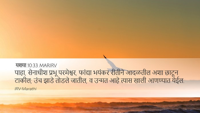 यशया 10:33 MARIRV Bible Verse Image